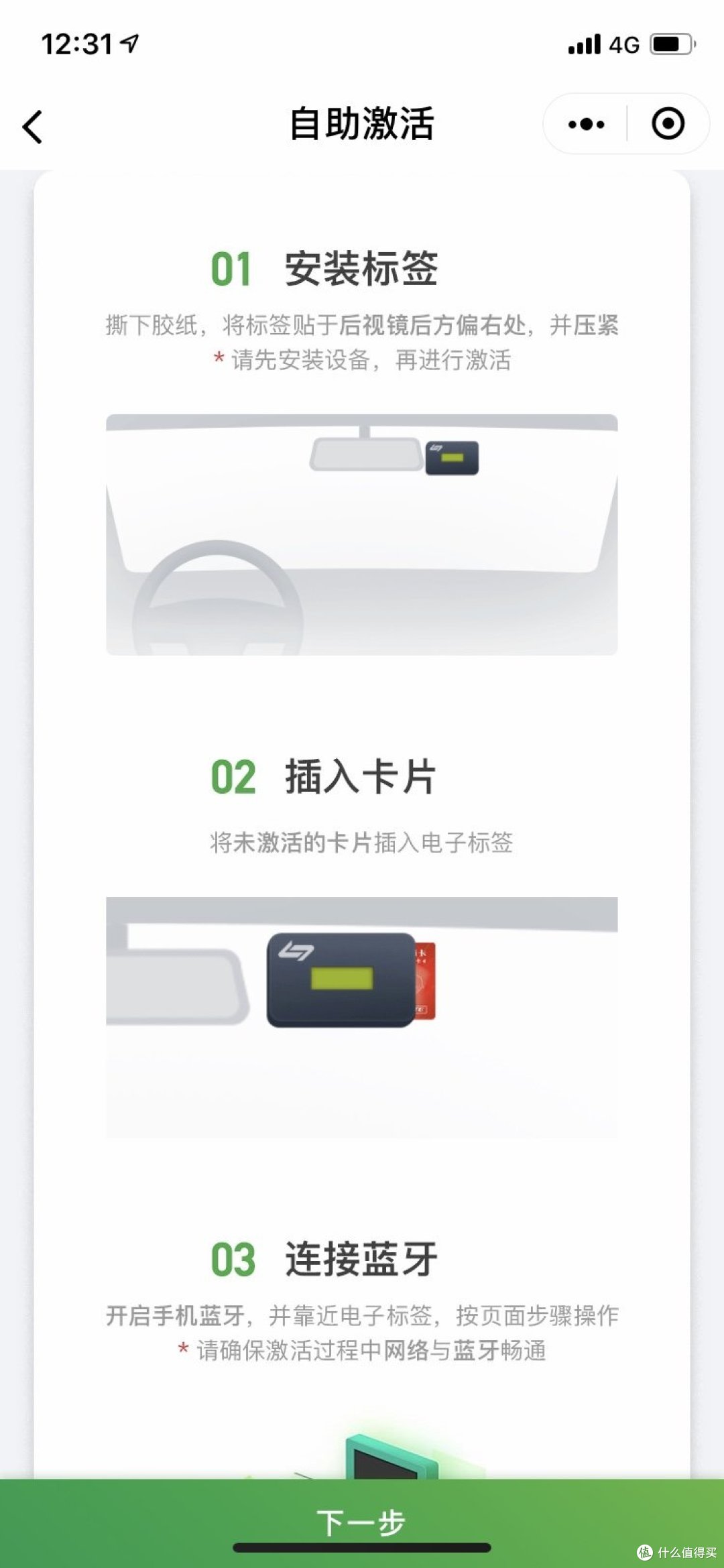 银行渠道ETC自助申请安装