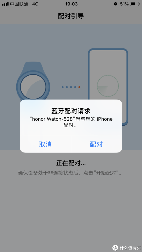 配对中