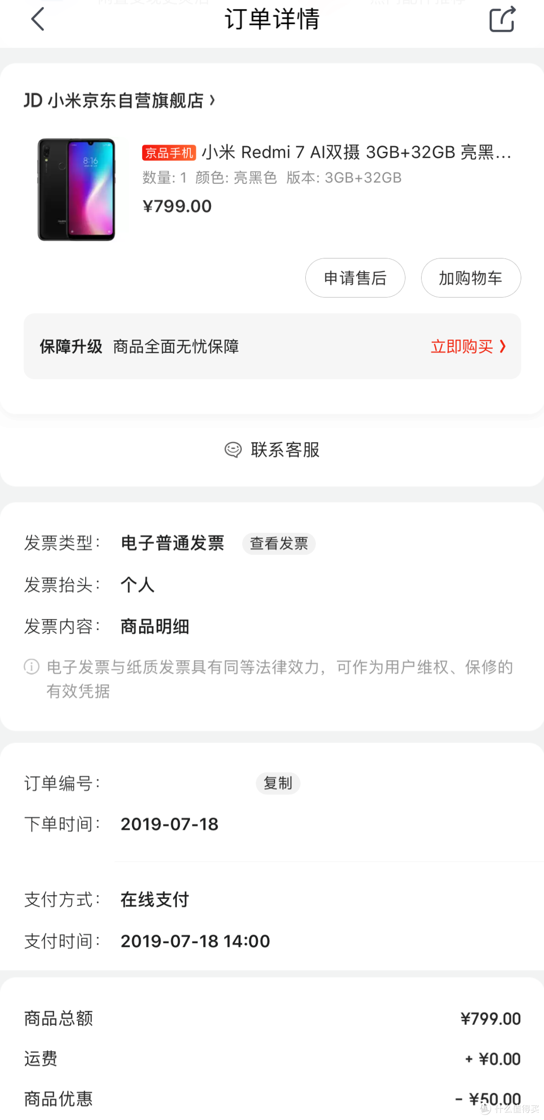 749入手的红米7开箱简评
