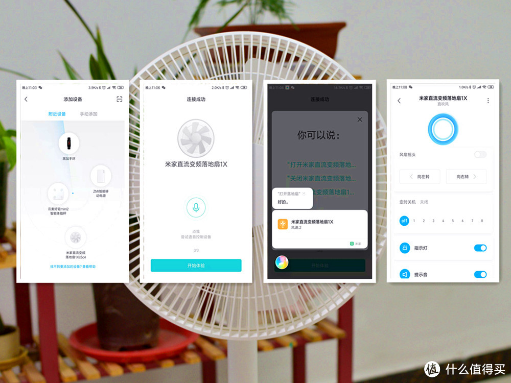 手机远程控制，畅享清新自然风：米家直流变频落地扇1X体验