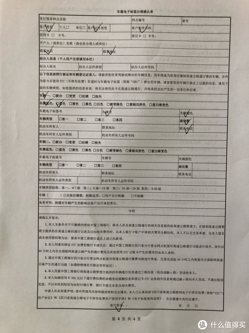 e关于办理ETC的相关问题，工行实习生来解答。