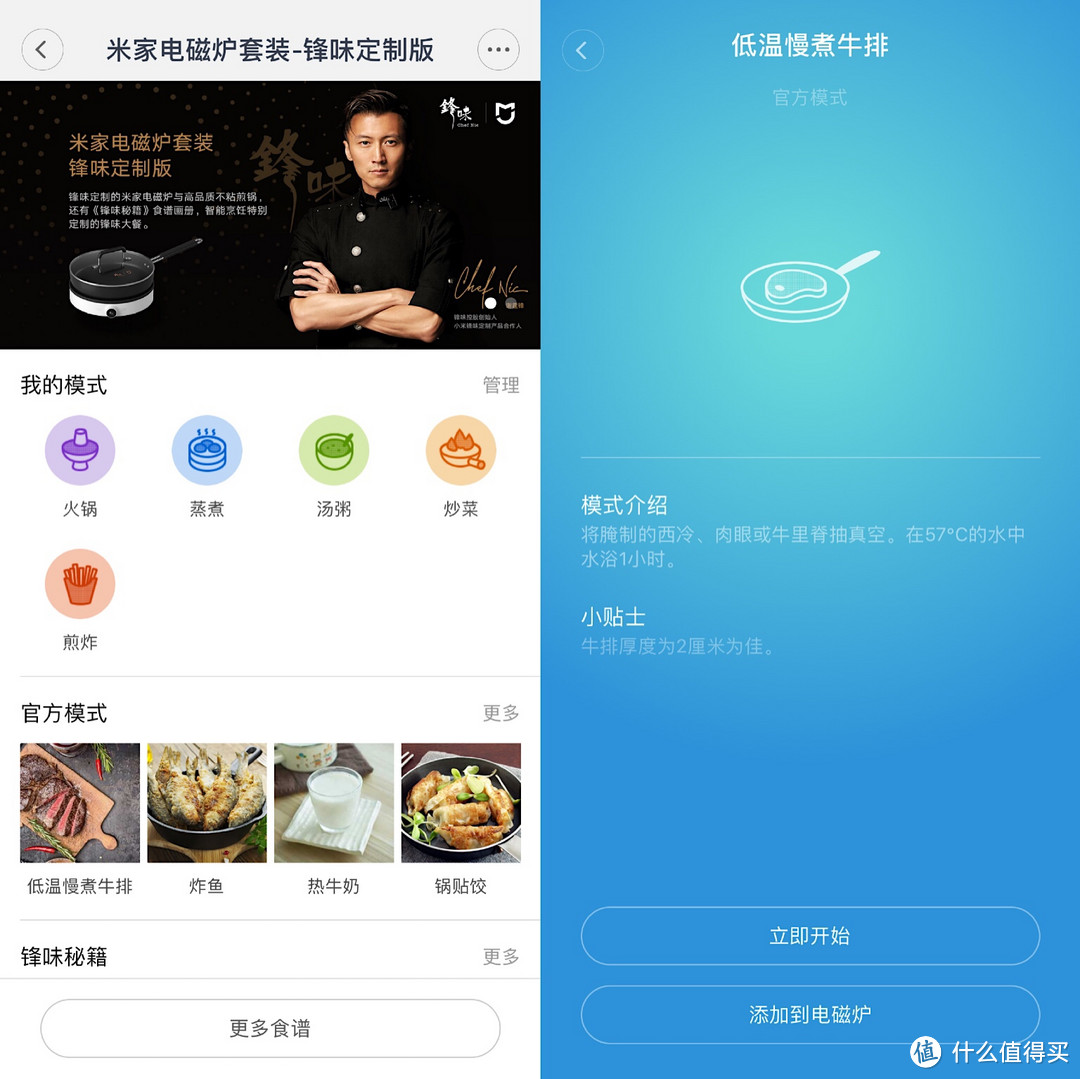 牛排、荷包蛋以及那些你想不到的日常美食,都可以交给它!米家电磁炉套装 锋味定制版体验