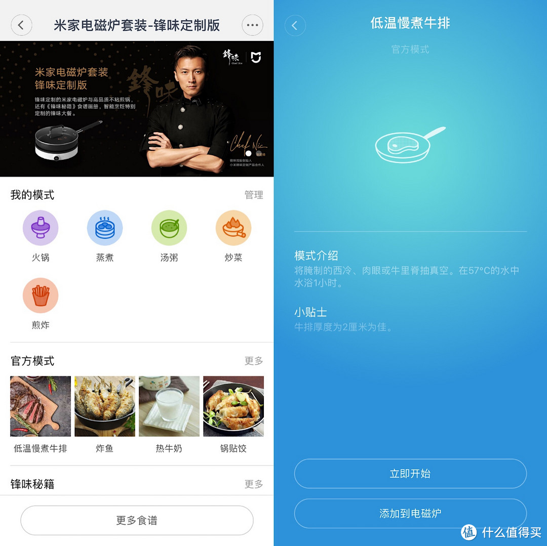 牛排、荷包蛋以及那些你想不到的日常美食，都可以交给它！米家电磁炉套装 锋味定制版体验