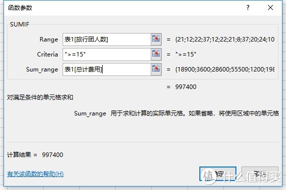 有点懂了 - Excel基本函数小白再入门