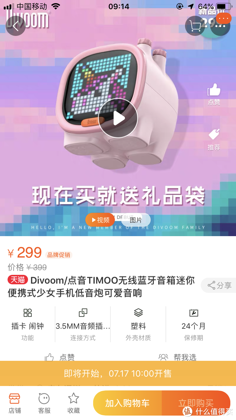 小巧可爱，萌动我心的像素音箱——Divoom Timoo小像像素音箱