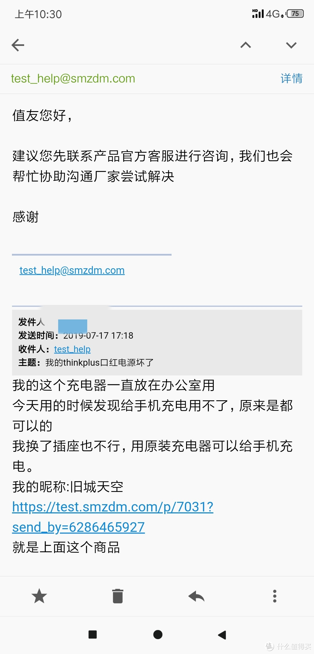 一次众测产品的维修售后经历——联想thinkplus口红电源