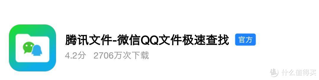 腾讯出的全能文件管理App，干掉微信QQ一点不含糊！