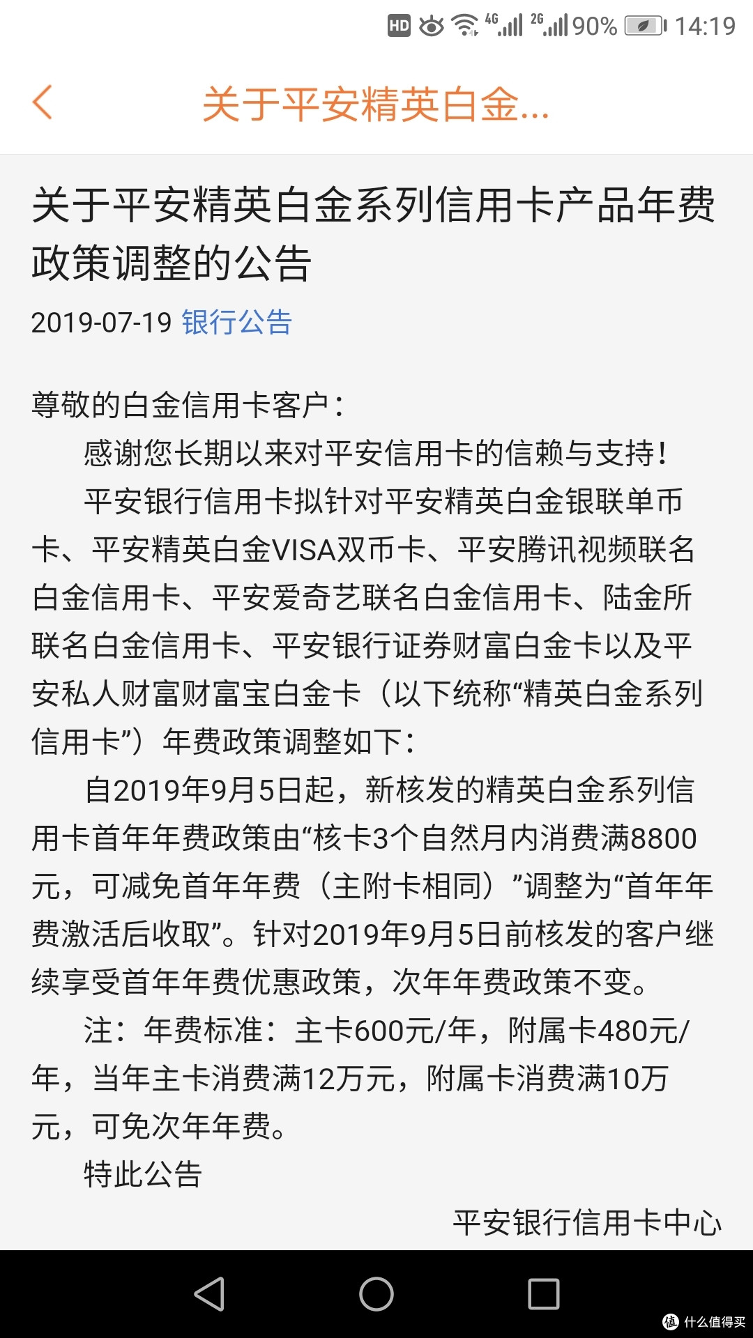 刷免的白金卡,首年要收年费了