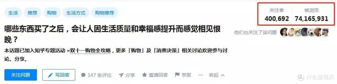 知乎7000万浏览40万关注,提升幸福感的好物实力推荐!