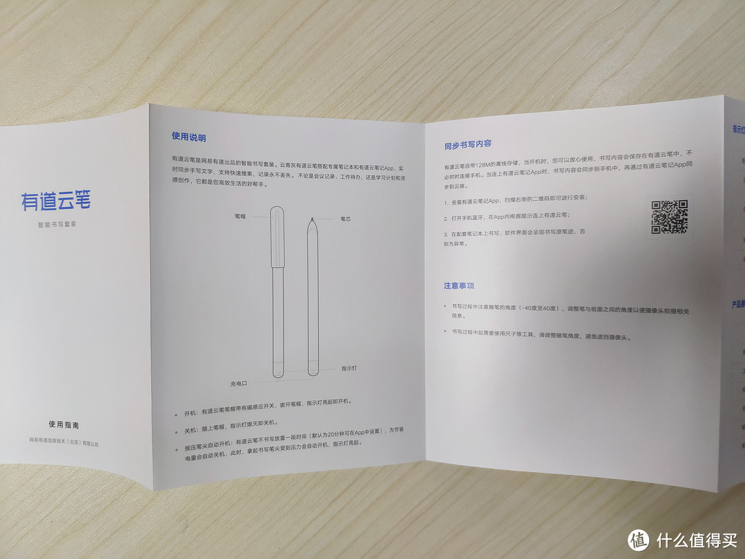 网易有道 有道云笔 智能书写套装