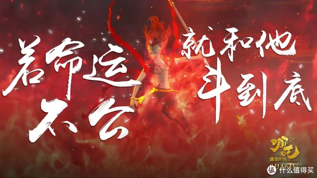 绝不温和的走进这命运！7大关键词+7大科普，了解真正的魔童哪吒