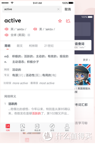 超棒的英语学习APP，利用碎片时间，狠狠地提升自己！