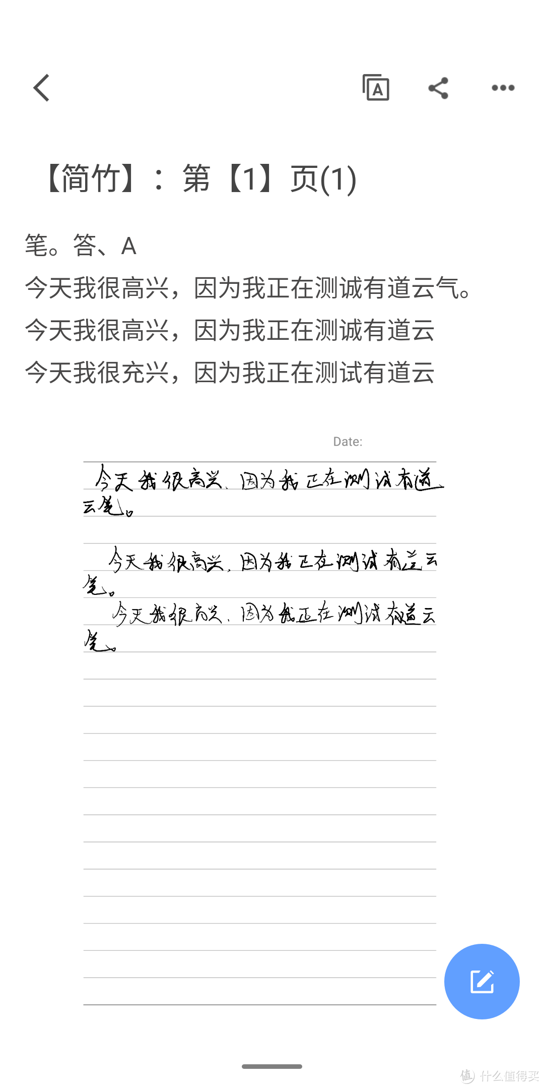 有技术，有创意，但是仍需继续进步：网易有道云笔书写套装体验。