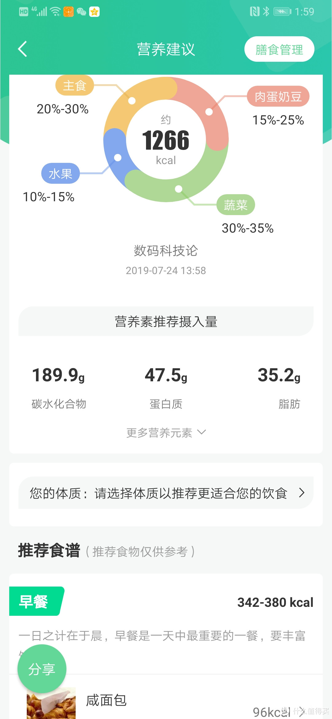 23项检测功能，减肥健身不可少：好体知智能体脂秤M2上手体验