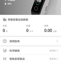 荣耀手环5使用总结(表盘|心率|睡眠|续航)