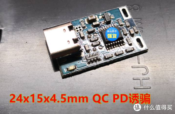 根据跳线设置诱骗出对应的电压，支持QC和PD，支持电压5v，9v，12v，15v（qc无此档），20v。