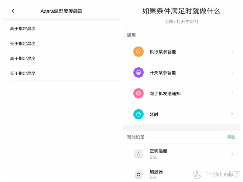 能动嘴尽量不动手：绿米Aqara 空调伴侣 + 温湿度传感器 简评