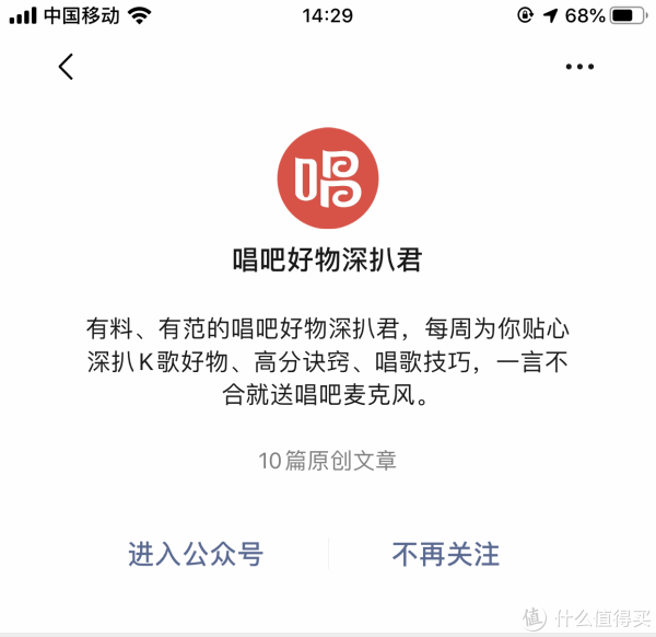 唱吧公众号看起来挺懒的哟，就10篇原创