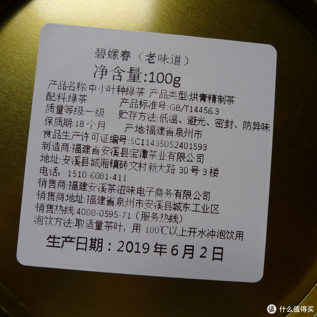 走过路过~15块100g碧螺春 & 立顿菠萝洛神花冷泡红茶