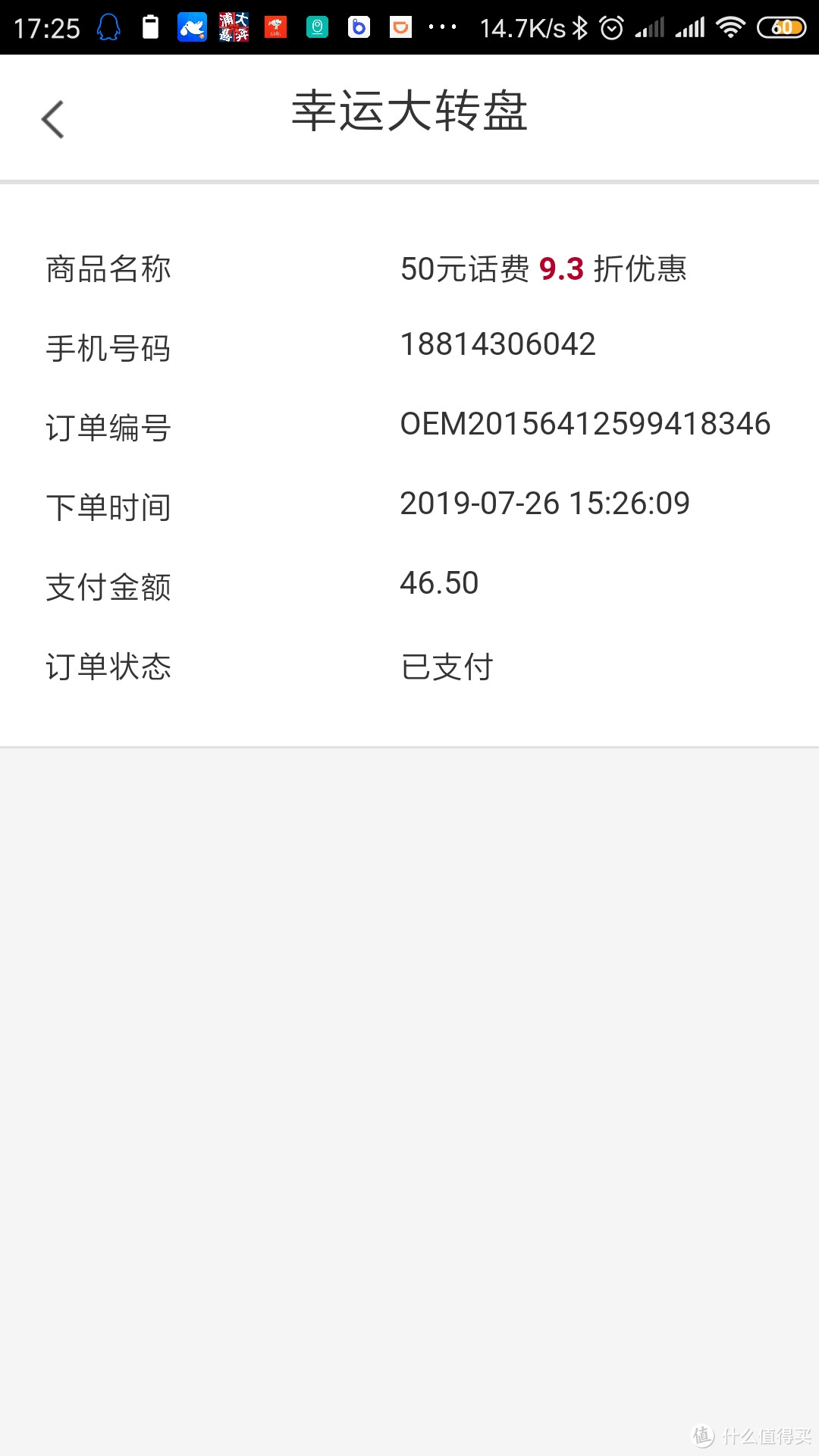 中国银行手机APP充话费可享7.6-9.3折（深圳可参与）