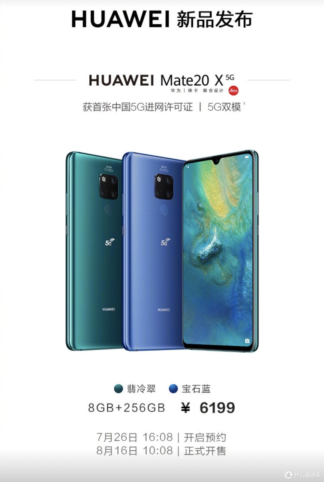 8GB+256GB只要6199元!华为5G手机真的值得买!