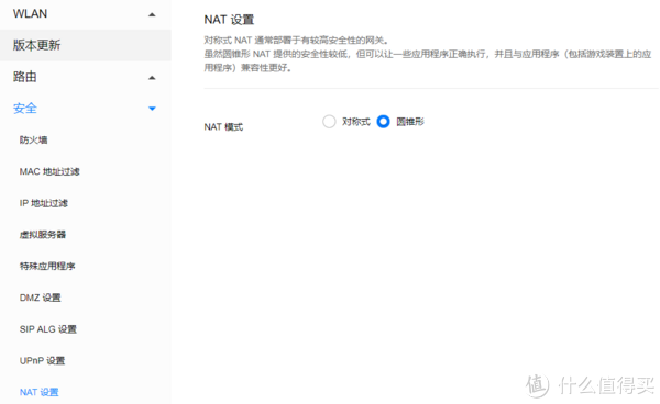 NAT设置