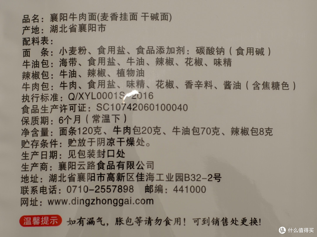 定中街 襄阳牛肉面试吃晒单