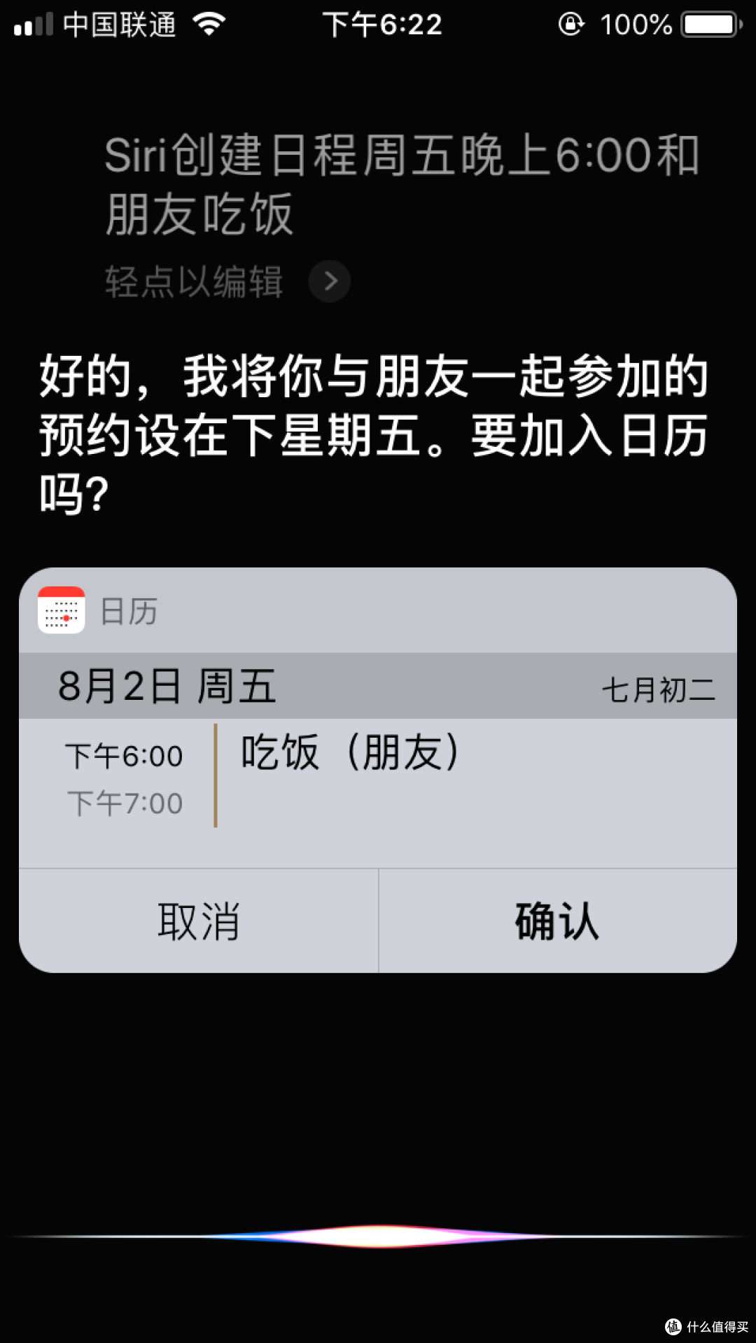 不能看苹果日程表的安卓不配当我的兄弟