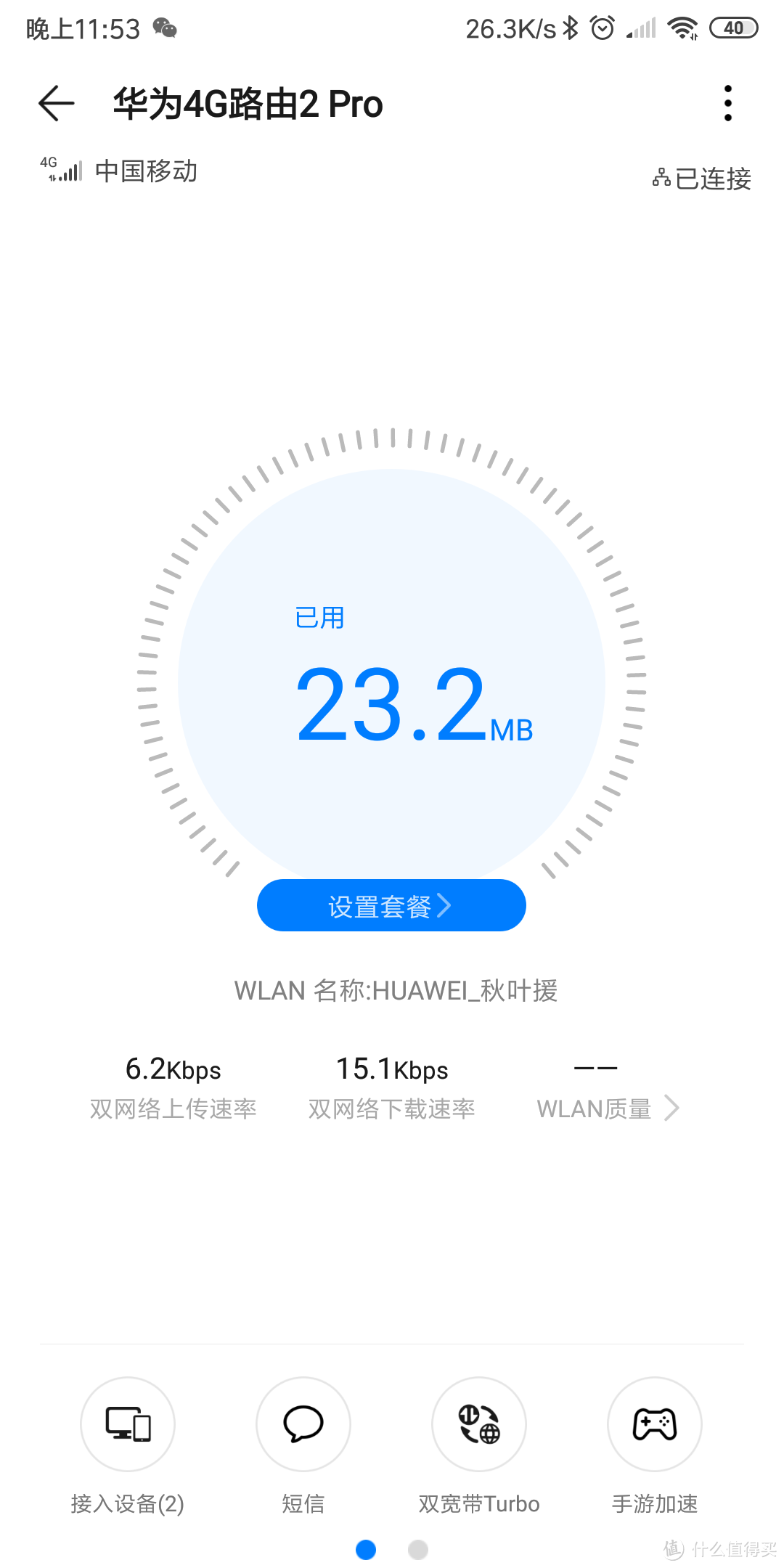 空调西瓜WIFI，断网有妙招-华为移动路由4G路由2 Pro