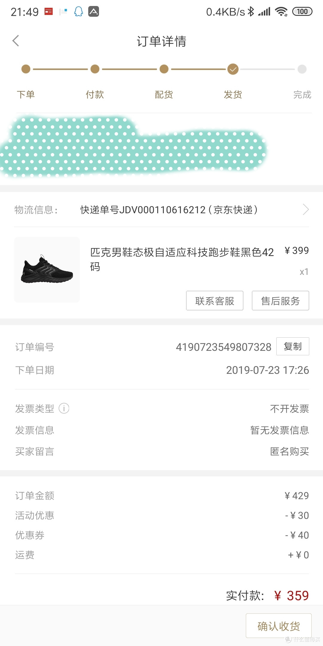 到手价359
