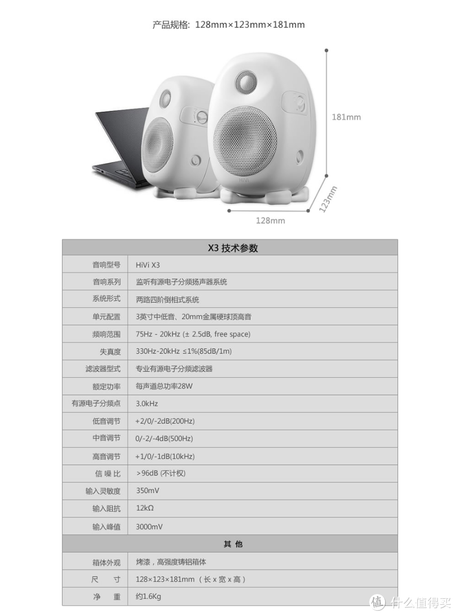 【桌面3寸音箱对比】HiVi惠威X3  VS  IK multimedia iloud