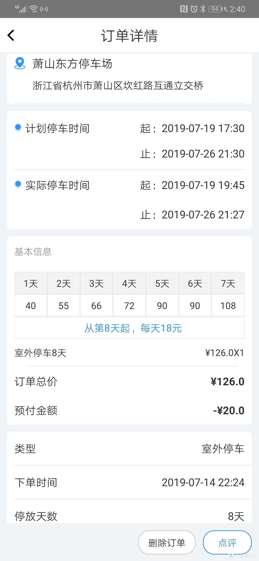 小强停车