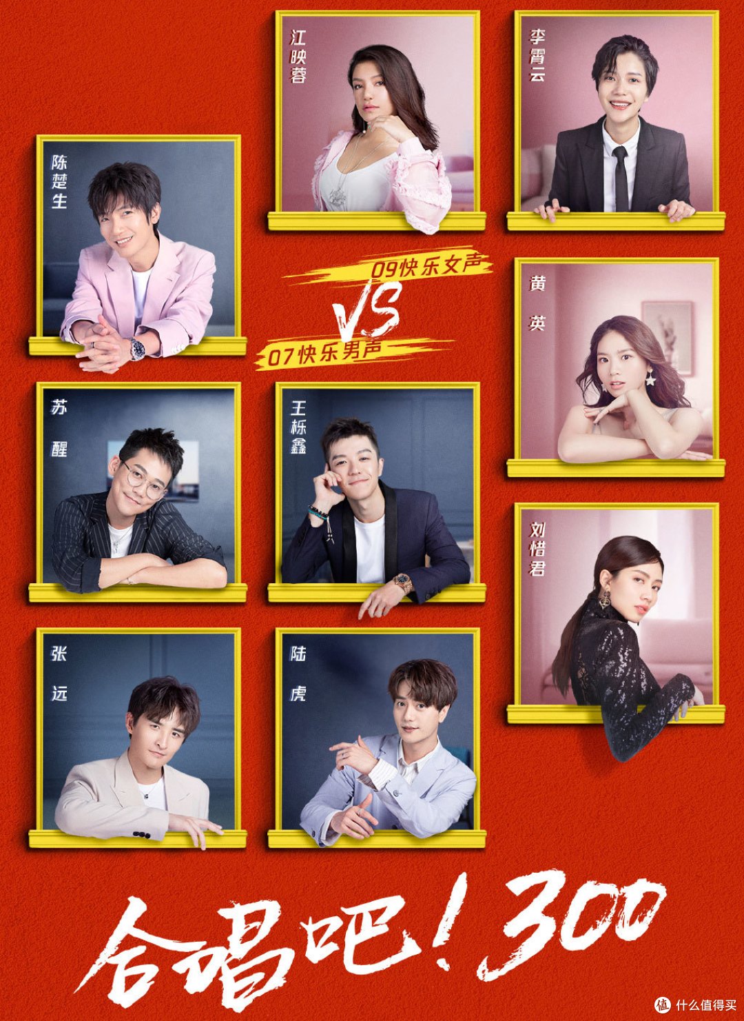 《合唱吧!300》8090后大型追星现场 因音乐而结缘的我们