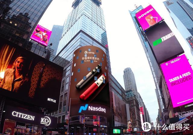 Sanag耳机登录纽约时代广场纳斯达克“世界第一屏”