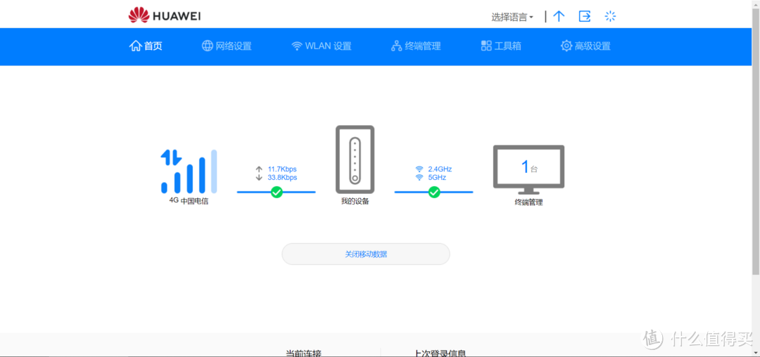 华为4G路由2 Pro体验报告