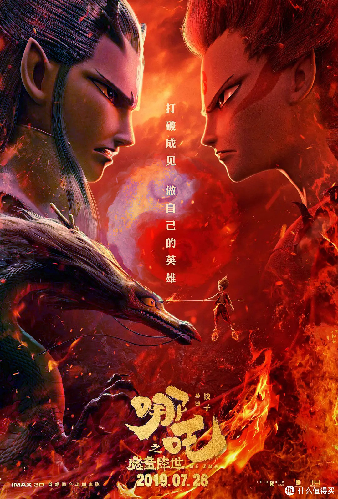 《大闹天宫：中国动画电影艺术的瑰宝》设定集-写在《哪吒之魔童降世》观影后