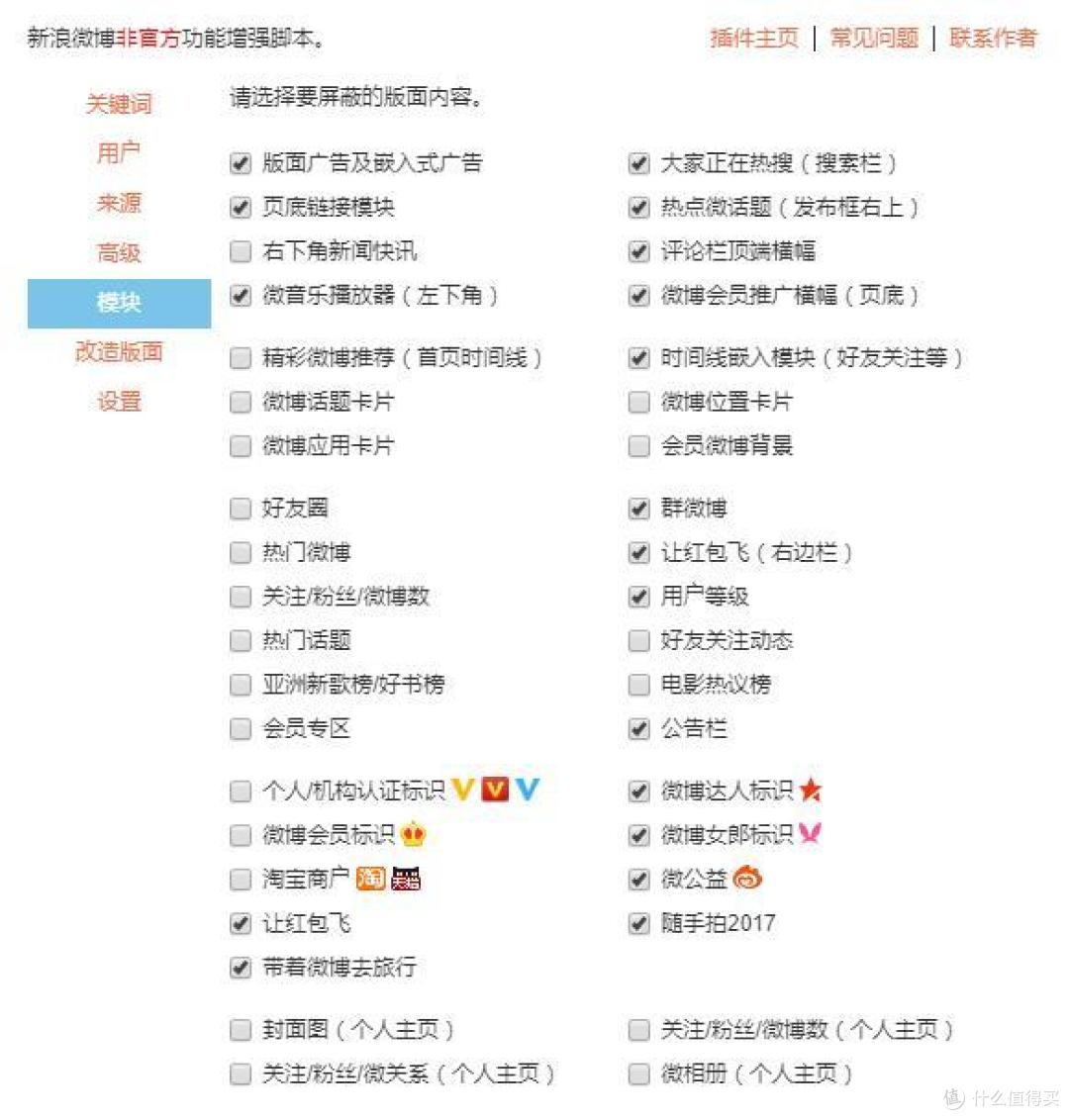 一键屏蔽广告,玩微博必备这个插件!