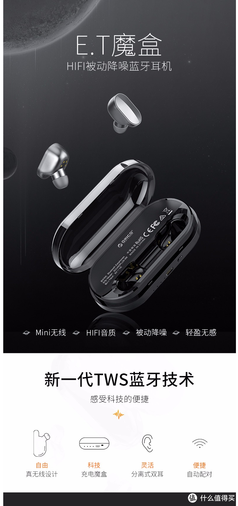 价格便宜量又足，高性价比的ORICO SOUND-M8蓝牙耳机