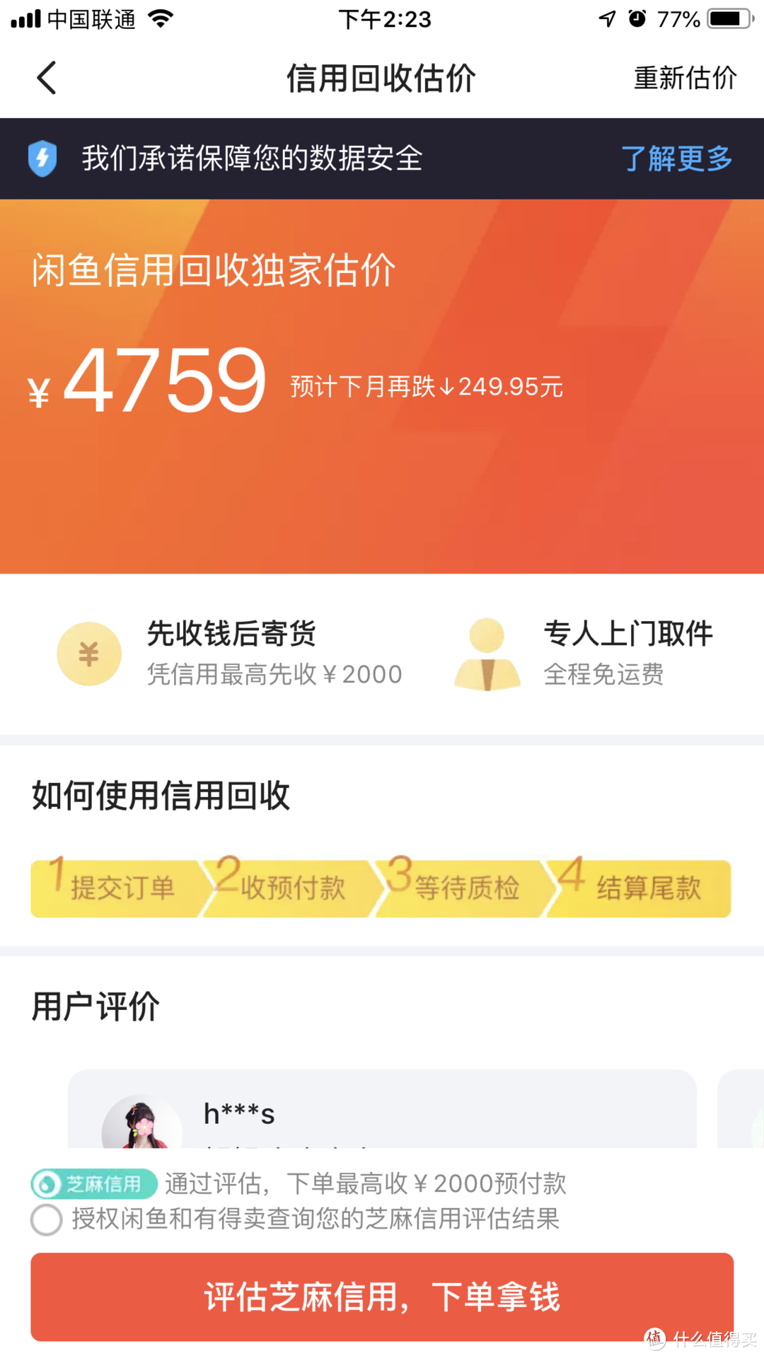 咸鱼的信用回收报价4759