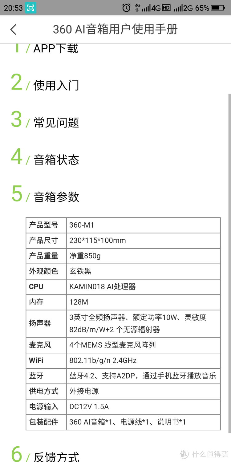 双重智能+更好音质表现——360AI音箱MAX实测