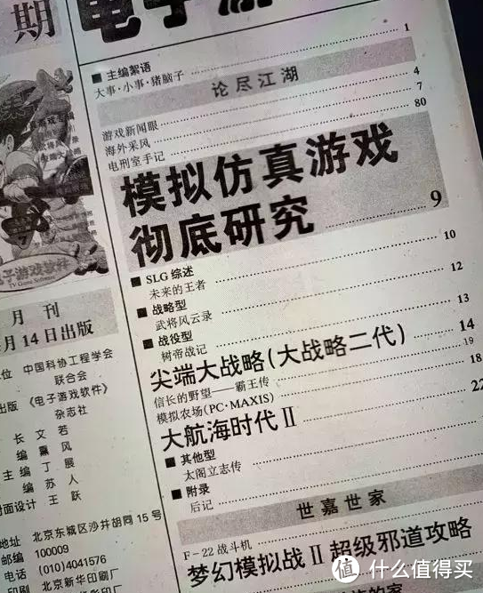 后来已经翻烂了的一期杂志，大航海、大战略、霸王传、梦幻模拟战2居然都在一本书里