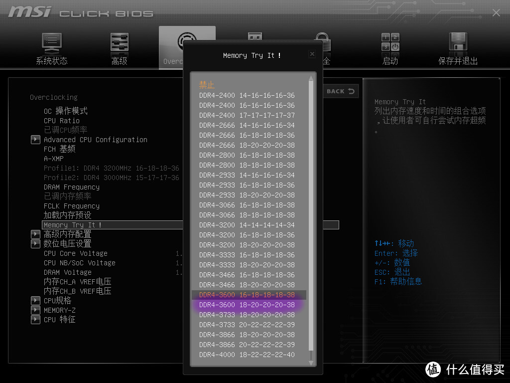 AMD 3700X 内存超频测试，3600频率 时序最低仅需C14（微星B450M 迫击炮 ）