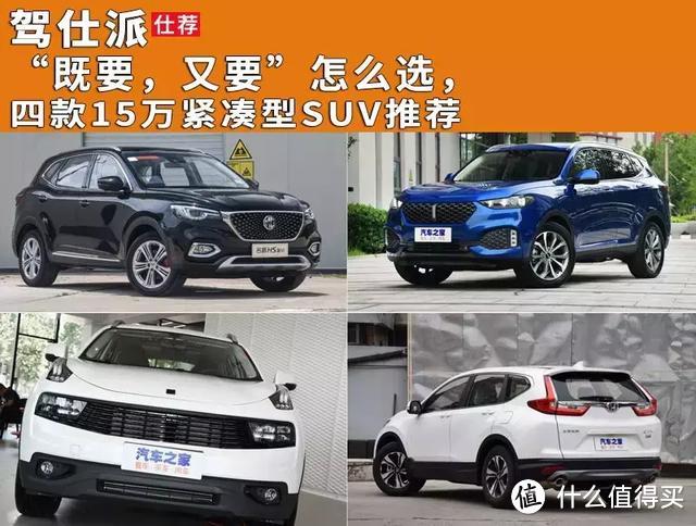 背靠背探店，名爵HS/领克01/WEY VV6比合资SUV好在哪