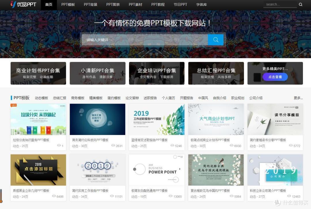 盘点十大PPT神站 解决各类PPT制作痛点 助你离PPT高手更近一步!