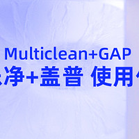 Roca Multiclean+GAP 欧乐净+盖普一体座厕，使用体验及介绍