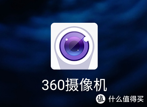 原来你是这样的“小水滴”--360摄像头小水滴体验