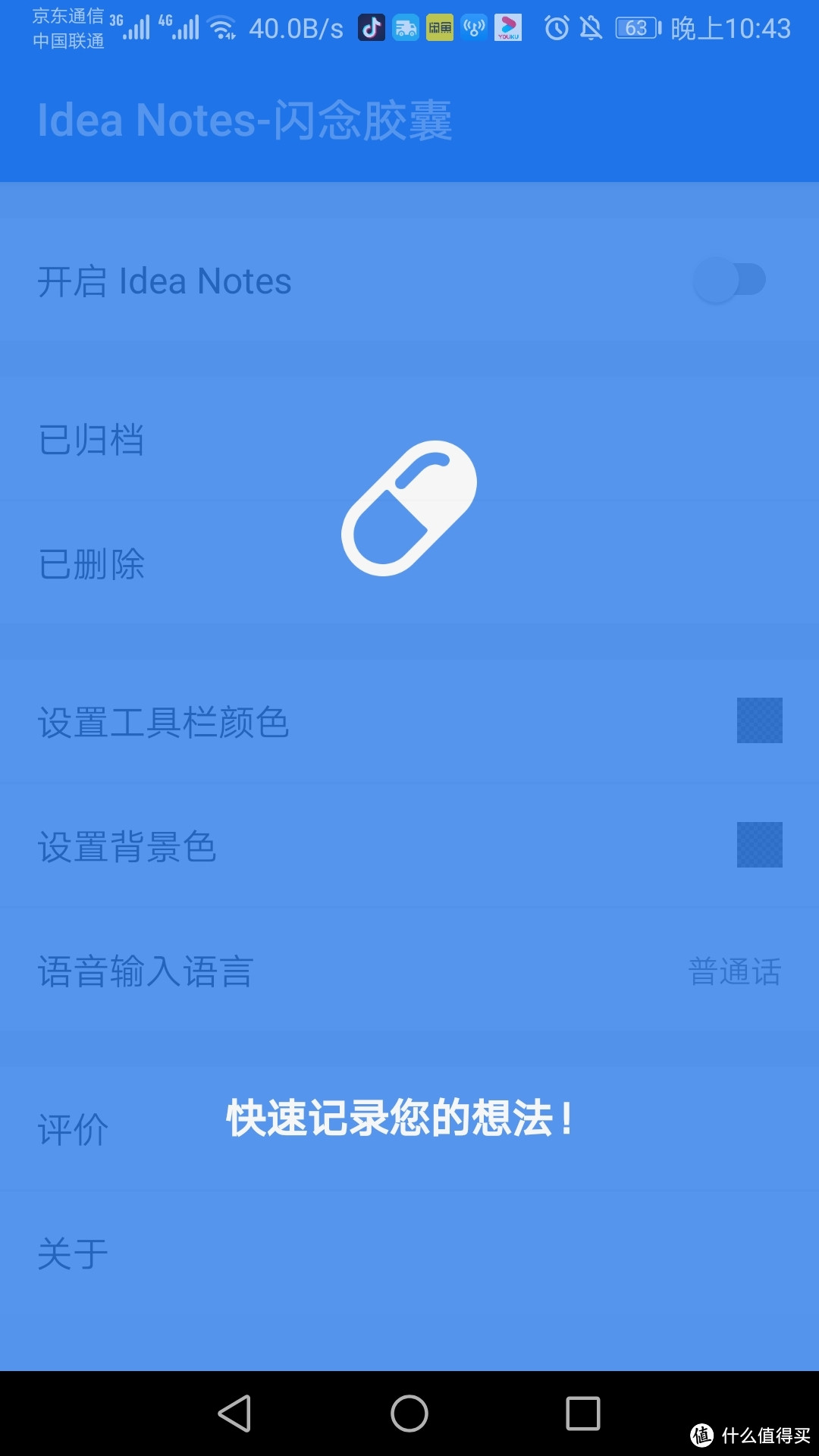 9款精选安卓APP(我的用机习惯)