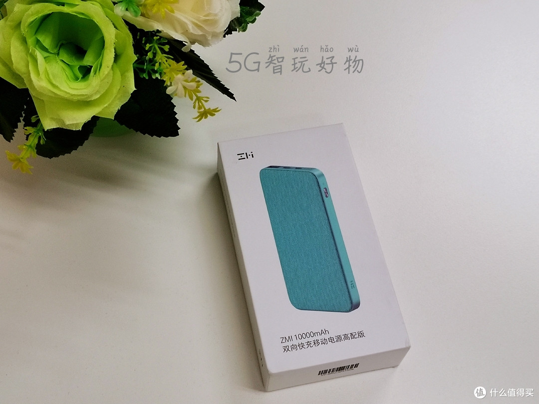 扔掉小米,换紫米1万双向快充移动电源高配版浅礁绿款,值了