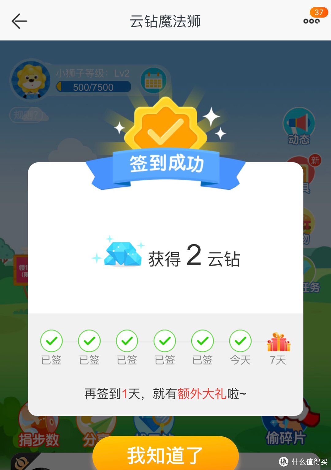 苏宁系app藏羊毛—无需邀请和分享，每天1分半钟，每周400云钻轻松薅