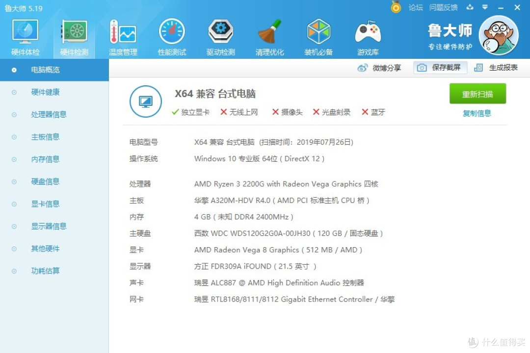 最终装机配置截图